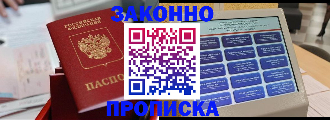 прописка иностранных граждан в Балашихе