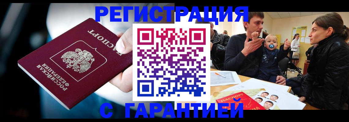 прописка паспорт в Балашихе