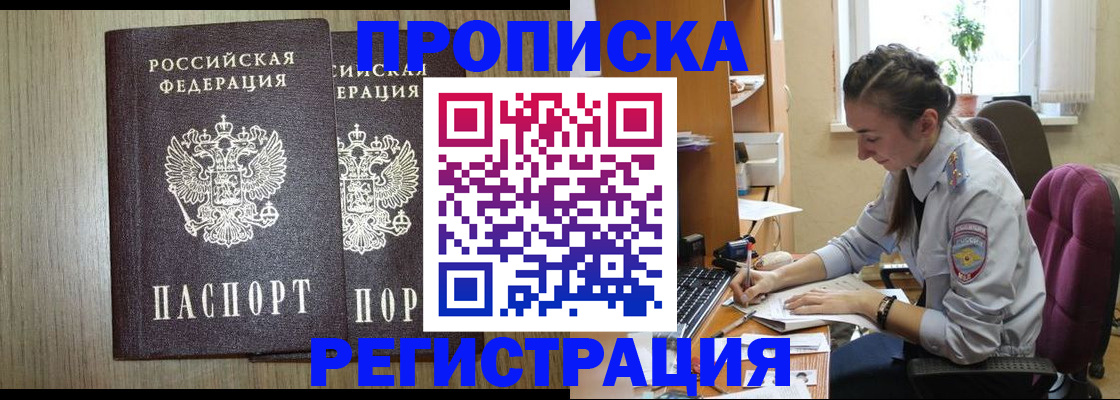 временная регистрация поиск в Балашихе