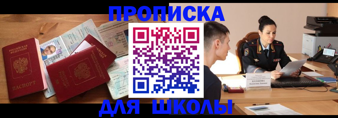 прописка для работы в Балашихе