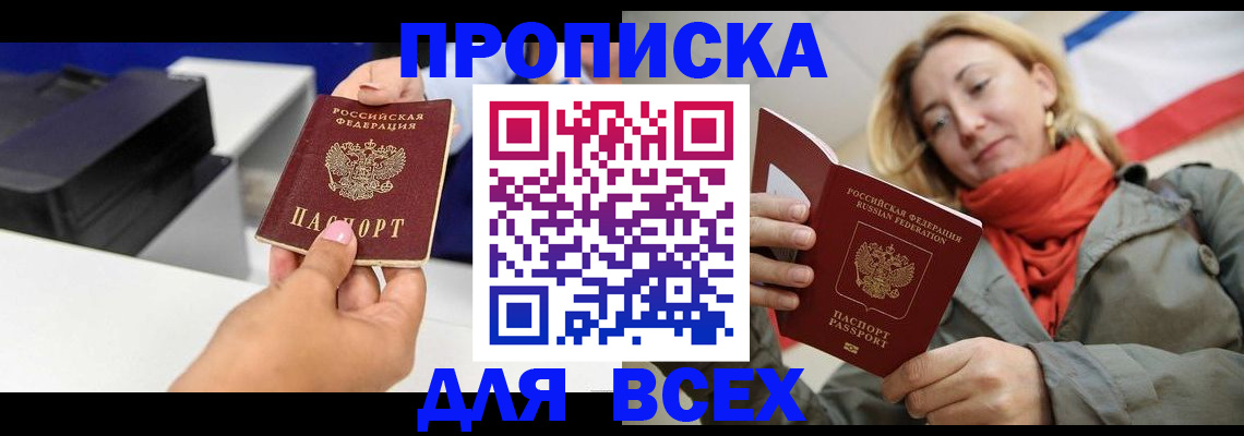 временная прописка в Балашихе