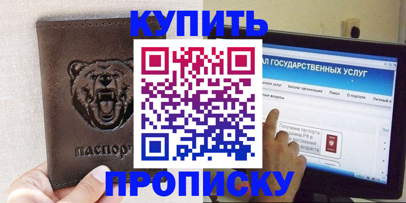 временная регистрация 2025 в Балашихе