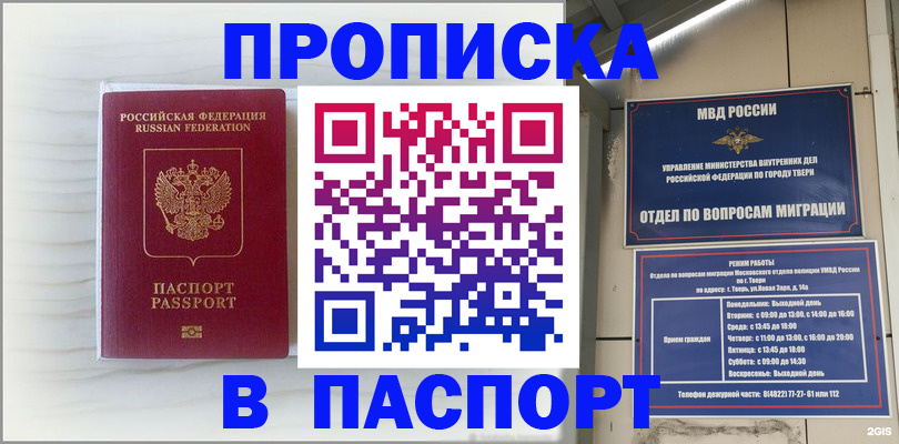 прописка для школы в Балашихе