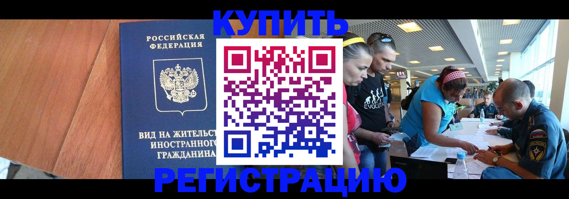 прописка от собственника в Балашихе