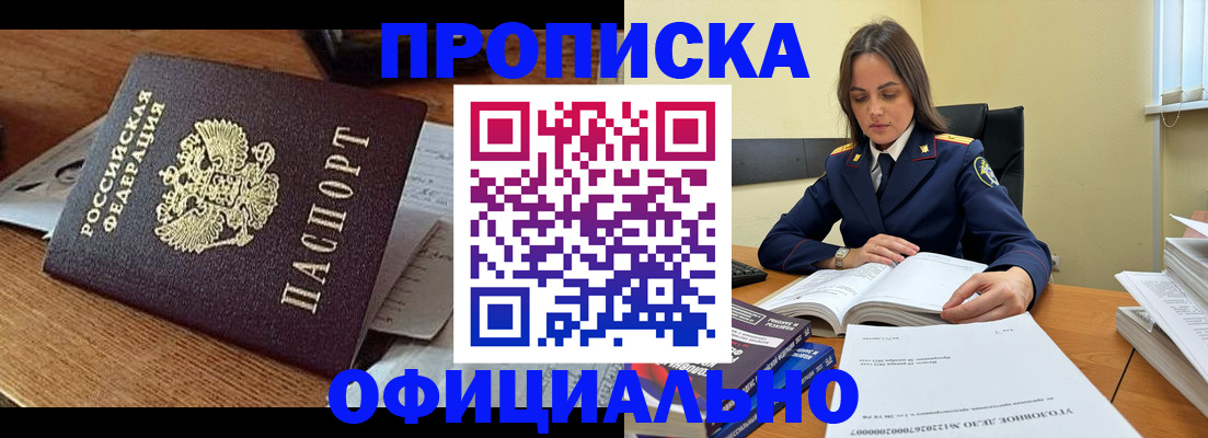 прописка от собственника в Балашихе