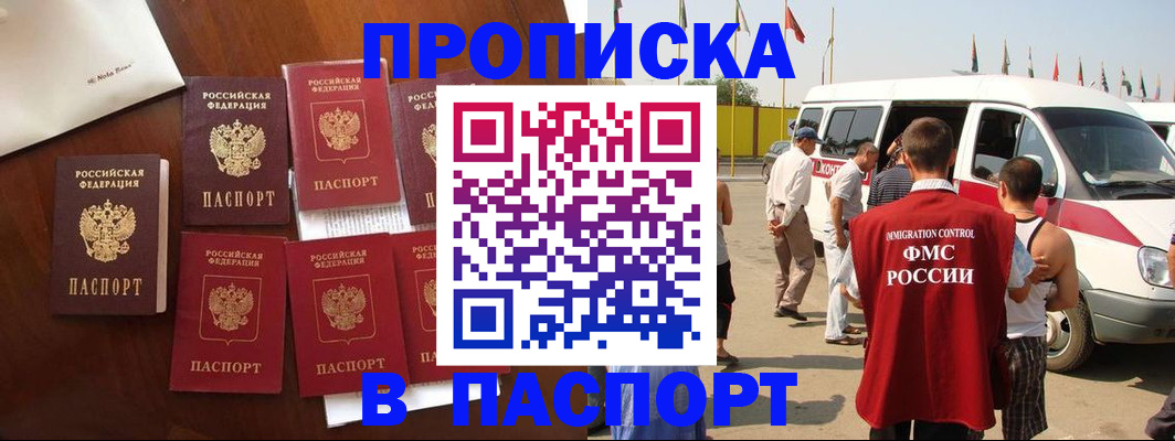 прописка для кредита в Балашихе